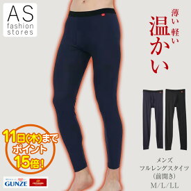 【楽天スーパーSALE ポイント15倍】グンゼ ホットマジック MH1901 メンズ フルレングスタイツ 前開き 柔らか暖か タイツ 発熱 消臭 抗菌防臭 防寒 冬対策 寒さ対策 紳士 冬用 薄手 あったかインナー ももひき 暖かい レギンス パッチ GUNZE HOTMAGIC[SP]
