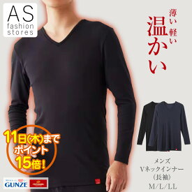 【楽天スーパーSALE ポイント15倍】グンゼ ホットマジック MH1909 Vネック ロングスリーブシャツ M L LL 柔らか暖か メンズ 紳士 発熱 防寒 消臭 抗菌防臭 冬用 冬 寒さ 対策 薄手 暖かい 肌着 下着 インナー 長袖 レジャー アウトドア GUNZE HOTMAGIC[SP]