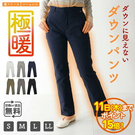 【楽天スーパーSALE ポイント15倍】極暖 裏起毛 フルレングス ダウンパンツ S M L LL ストレッチ パンツ レディース ミセス ズボン ゴムウエスト 冬用 秋冬 羽毛 フリース 厚手 あたたかい 暖かい 温かい 伸縮 楽ちん 伸びる シームレス カジュアル ストレート[SP]