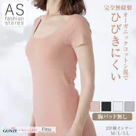 【本日ポイント5倍】グンゼ キレイラボ 2分袖 インナー kb2052 [1枚 3枚 ] M L LL完全無縫製 低刺激 下着 半袖 肌着 縫い目無し シームレス 半袖 透けにくい ひびきにくい タグ無し 綿混 フィッテ レディース [フェムケア]