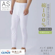 【お買い物マラソン ポイント10倍】 グンゼ 快適工房 KQ3002 メンズ 前開き 長ズボン 下 [1枚 5枚 ] M L …
