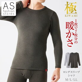 【本日ポイント5倍】グンゼ 極 MH0808 ホットマジック ロングスリーブ シャツ M L LL メンズ 紳士 秋 冬 綿混 保湿 吸湿発熱 Uネック 大きいサイズ あったか インナー 暖かい 防寒 厚手 裏起毛 保温 長袖 ルーム ウエア パジャマ