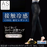 【本日ポイント5倍】RIZAP グンゼ RZF214 接触冷感 着圧レギンス ハイウエスト フルレングス 丈 インナー…