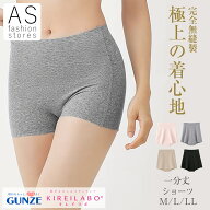 【お買い物マラソン ポイント10倍】 グンゼ キレイラボ KL2062 一分 丈 レギュラーショーツ M L LL レデ…