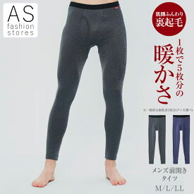 【本日ポイント5倍】 グンゼ ホットマジック MH0701 メンズ 前開き タイツ M L LL 凄く暖か もっとあったか タイツ 前開き 厚手 厚地 ロングタイツ 秋冬 裏起毛 極暖 モモヒキ 前あき 防寒 下着 肌着 吸湿発熱 紳士用 MH0701A [S2]