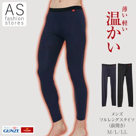 【本日ポイント5倍】グンゼ ホットマジック MH1901 メンズ フルレングスタイツ 前開き 柔らか暖か タイツ 発熱 消臭 抗菌防臭 防寒 冬対策 寒さ対策 紳士 冬用 薄手 あったかインナー ももひき 暖かい レギンス パッチ GUNZE HOTMAGIC