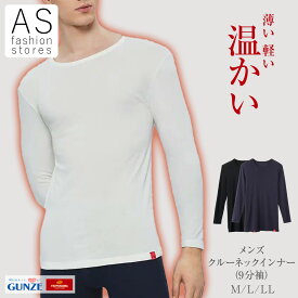 【本日ポイント5倍】 グンゼ ホットマジック MH1908 丸首 ロングスリーブシャツ M L LL 柔らか暖か メンズ 紳士 発熱 防寒 消臭 抗菌防臭 冬用 冬対策 寒さ対策 薄手 暖かい 肌着 下着 インナー 長袖 レジャー アウトドア GUNZE HOTMAGIC