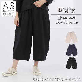 【本日ポイント10倍】dgy リネン オックス ワイドパンツ M L LL レディース ボトムス タックパンツ 裏地付き デコカンパニー ディージーワイ 体型カバー セットアップ 春 夏 秋 冬 ナチュラル 麻100 麻100%[20]