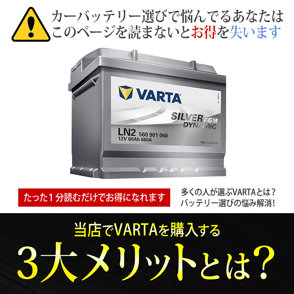 楽天市場】VARTA バルタ バッテリー E39 LN3 AGM シルバーダイナミック