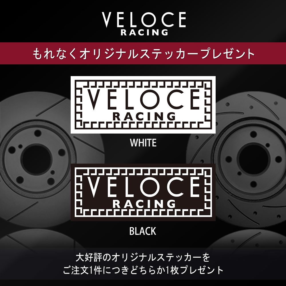 楽天市場】VELOCE RACING ヴェローチェレーシング ブレーキローター S6