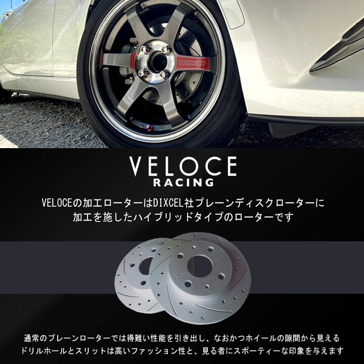 楽天市場】VELOCE RACING ヴェローチェレーシング ブレーキローター 
