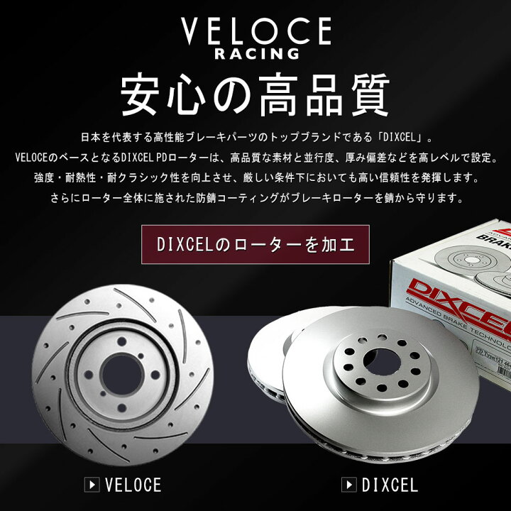 楽天市場】VELOCE RACING ヴェローチェレーシング ブレーキローター 