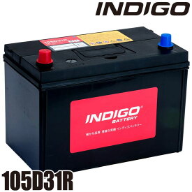 インディゴ INDIGO カーバッテリー 国産車用 密閉型 NISSAN ニッサン 日産 ダットサントラック KG-LRMD22 #105D31R