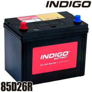 【27日9:59時まで最大P47倍!要エントリー&買い回り】インディゴ INDIGO カーバッテリー 国産車用 密閉型 #85D26R