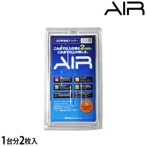 AIR GA[ LEDƖ 2Zbg hN[U[vh ԗpio[v[g 3Nۏ Ŕ Ōy Y ԌKi
