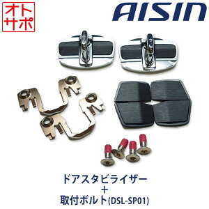 AISIN ACV hAX^rCU[ t{gZbg tg 1Nۏ Wj[ JB23 DSL-002/DSL-SP01
