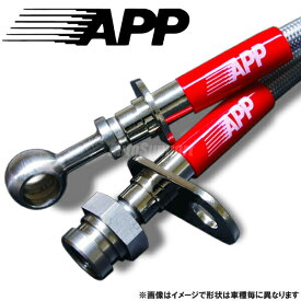 【4日から11日はSSポイント47倍！】APP ブレーキラインシステム スチール フロント リアセット 車両1台分 MAZDA マツダ ロードスター NB6C/NB8C EB006-ST