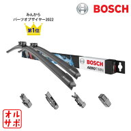 BOSCH ボッシュ ワイパーブレード AEROTWIN エアロツイン フロント左右2本セット BMW 3シリーズ E90 323i…