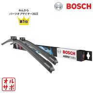 【マラソン今回はP最大49倍！】BOSCH ボッシュ ワイパーブレード 車種専用 AEROTWIN エアロツイン フロン…