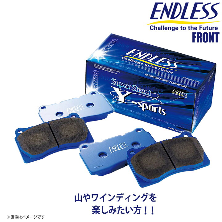 楽天市場】ENDLESS エンドレス ブレーキパッド SSY フロント ミツビシ 
