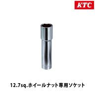 KTC 京都機械工具 12.7sq.ホイールナット専用ソケット B38Z-19H