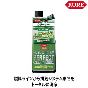 y1920灚őP47{vGg[&zKURE H FUEL SYSTEM tGVXe PERFECT CLEAN p[tFNgN[ fB[[ԗp 236ml Y 2037