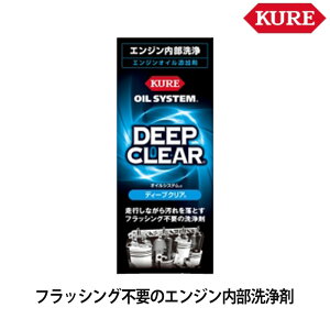 y1420őP47{IvGg[zKURE H OIL SYSTEM ICVXe DEEP CLEAR fB[vNA 180ml Y 2122