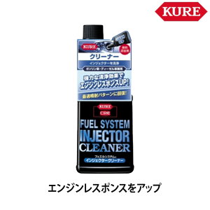 KURE H FUEL SYSTEM tGVXe INJECTOR CLEANER CWFN^[N[i[ 236ml Y 2305