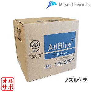 l g^̗p O䉻w AdBlue Ahu[ 20L MAZDA }c_ DEMIO f~I iʔAf ADB20