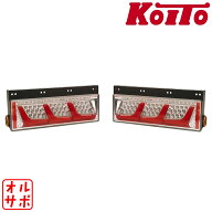 KOITO 小糸製作所 リアコンビネーションランプ 3連タイプ リア左右セット レッドVer. シーケンシャルター…