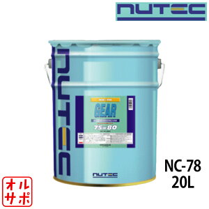 NUTEC �j���[�e�b�N �M���I�C�� 20L 75W80 �i��NC-78-20L