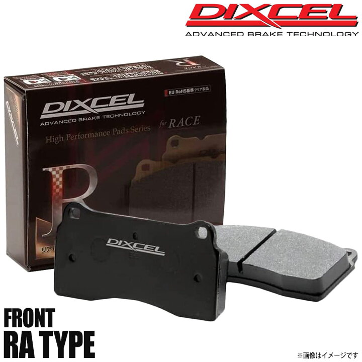 楽天市場】DIXCEL ディクセル ブレーキパッド RAタイプ フロント 