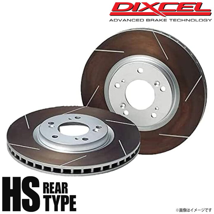楽天市場】DIXCEL ディクセル ブレーキローター HSタイプ リア LEXUS 