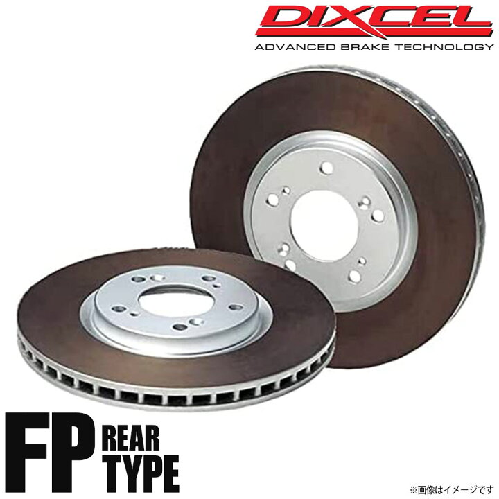 楽天市場】DIXCEL ディクセル ブレーキローター FPタイプ リア 