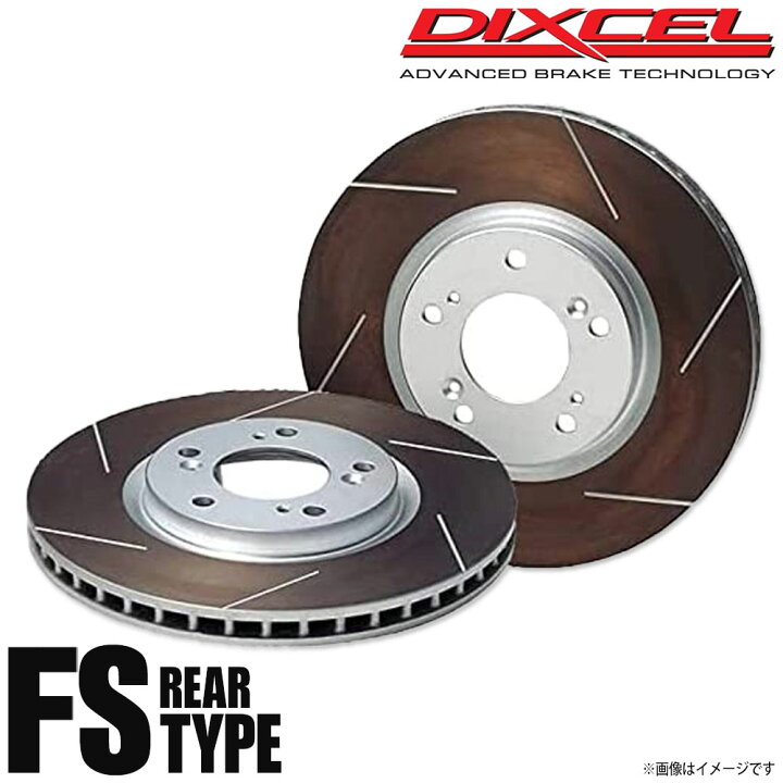 楽天市場】DIXCEL ディクセル ブレーキローター FSタイプ リア VOLVO 