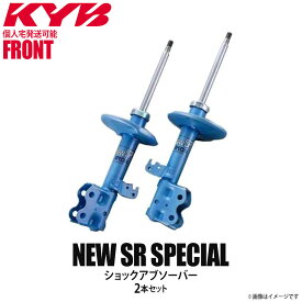 【個人宅発送可】正規品 KYB カヤバ NEW SR SPECIAL ショックアブソーバー フロント 左右2本セット TOYOTA トヨタ プリウス NST5405R NST5405L