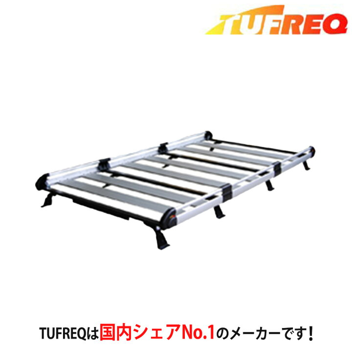 楽天市場】TUFREQ タフレック ルーフラック ルーフキャリア H+シリーズ 