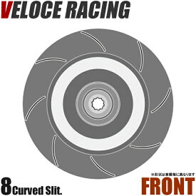 VELOCE RACING ヴェローチェレーシング ブレーキローター CS8 パターン 8本スリット(カーブ) フロント左右2枚セット NISSAN アベニール/サリュー 型式 VEW10/VSW10 年式 90/5～98/8 品番 3212632