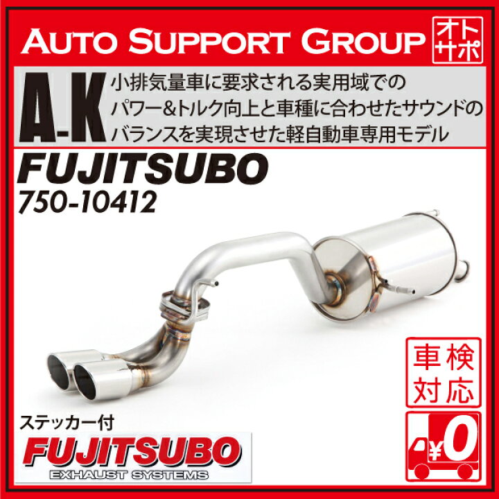 楽天市場】【正規品】FUJITSUBO フジツボ マフラー 車 A-K SUZUKI 