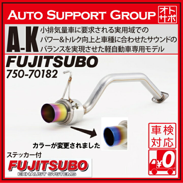 楽天市場】【正規品】FUJITSUBO フジツボ マフラー 車 A-K DAIHATSU 
