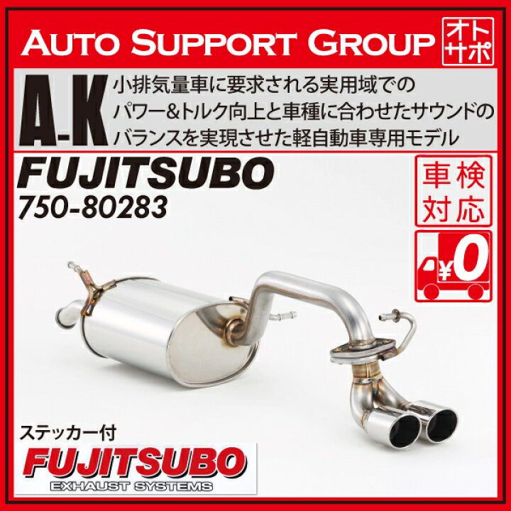楽天市場】【正規品】FUJITSUBO フジツボ マフラー 車 A-K SUZUKI 