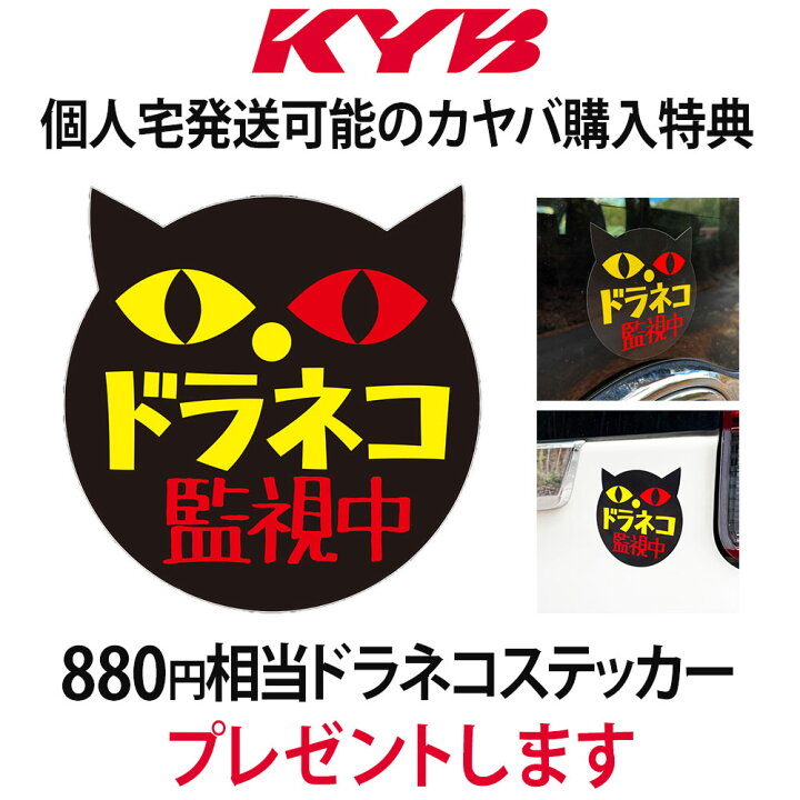 楽天市場】【個人宅発送可】正規品 KYB カヤバ ケーワイビー NEW SR MC 