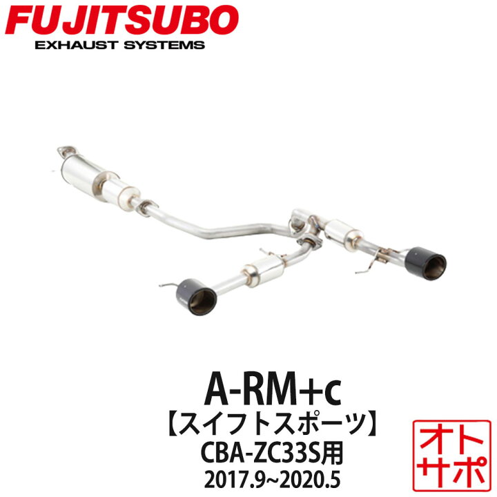 楽天市場】FUJITSUBO フジツボ マフラー 車 A-RM+c スイフトスポーツ 
