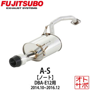 フジツボマフラー FUJITSUBO 車 A-S ノート DBA-E12 H26.10〜H28.12 340-11736 ステッカー付き