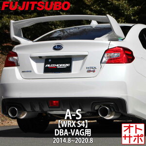 フジツボマフラー FUJITSUBO 車 A-S WRX S4 DBA-VAG H26.8〜 350-63113 ステッカー付き