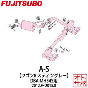 フジツボマフラー FUJITSUBO 車 A-S ワゴンRスティングレー DBA-MH34S H24.9〜H27.8 350-80291 ステッカー付き