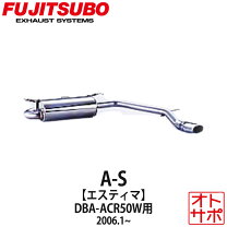 楽天市場】エスティマ ACR50（ブランドフジツボ）（排気系パーツ 