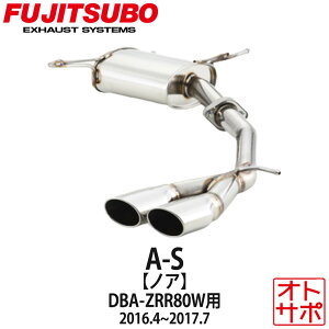 フジツボマフラー FUJITSUBO 車 A-S ノア DBA-ZRR80W H28.4〜H29.7 360-27441 ステッカー付き
