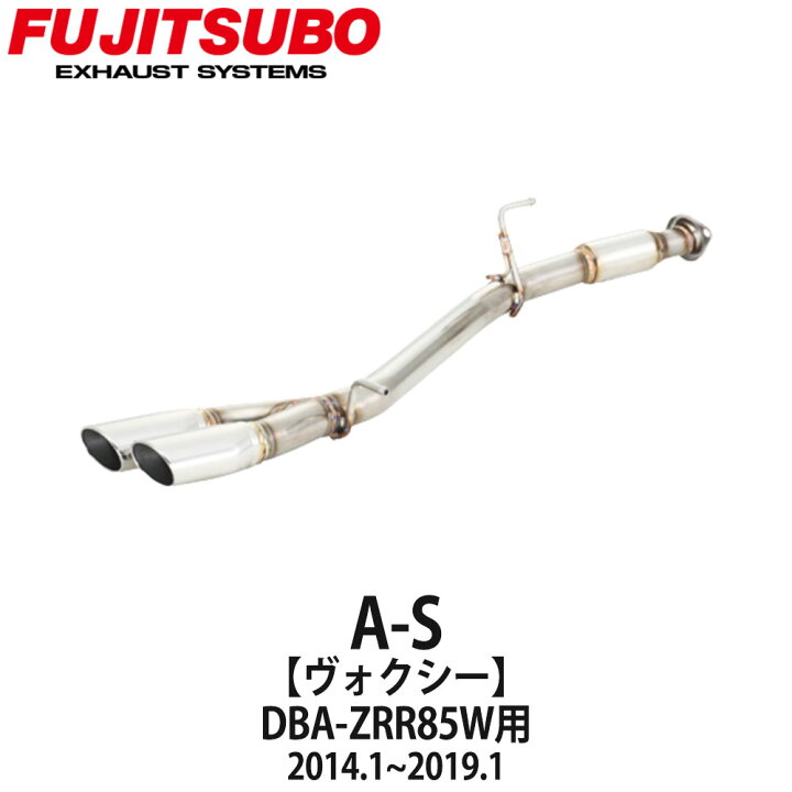 楽天市場】フジツボマフラー FUJITSUBO 車 A-S ヴォクシー DBA-ZRR85W 