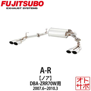 フジツボマフラー FUJITSUBO 車 A-R ノア DBA-ZRR70W H19.6〜H22.3 550-27433 ステッカー付き
